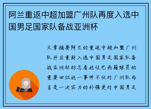 阿兰重返中超加盟广州队再度入选中国男足国家队备战亚洲杯 阿兰重返中超加盟广州队再度入选中国男足国家队备战亚洲杯