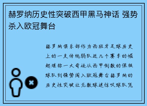 赫罗纳历史性突破西甲黑马神话 强势杀入欧冠舞台 赫罗纳历史性突破西甲黑马神话 强势杀入欧冠舞台